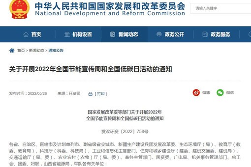 2022年全國(guó)節(jié)能宣傳周：時(shí)間是何時(shí)？活動(dòng)主題是什么？