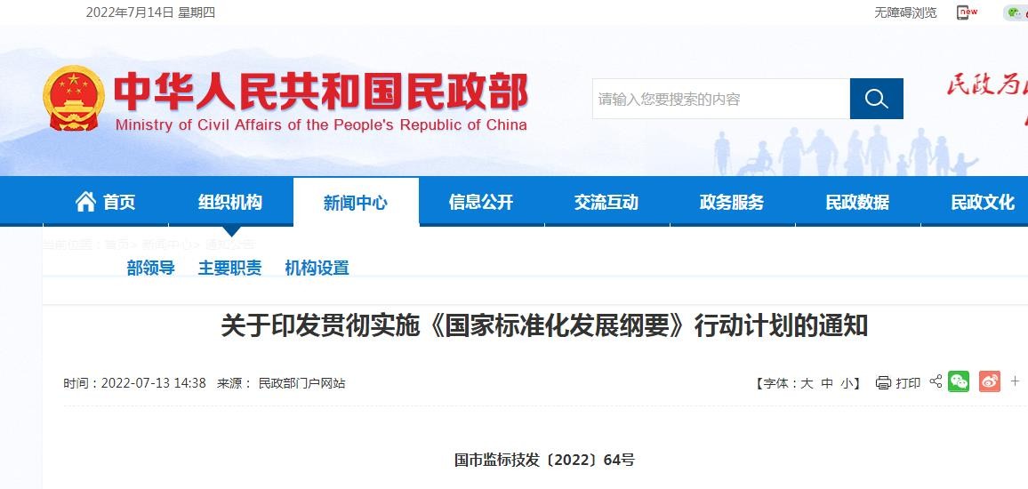 關(guān)于印發(fā)貫徹實(shí)施《國(guó)家標(biāo)準(zhǔn)化發(fā)展綱要》行動(dòng)計(jì)劃的通知